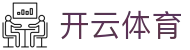 Kaiyun Sports 中国官方入口 - 开云全站电子 iOS 下载与 H5 登录地址